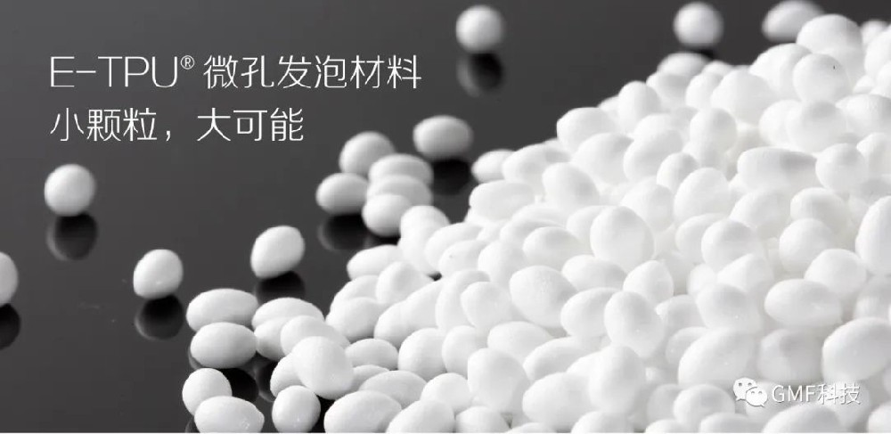 E-TPU?可循環利用綠色環保